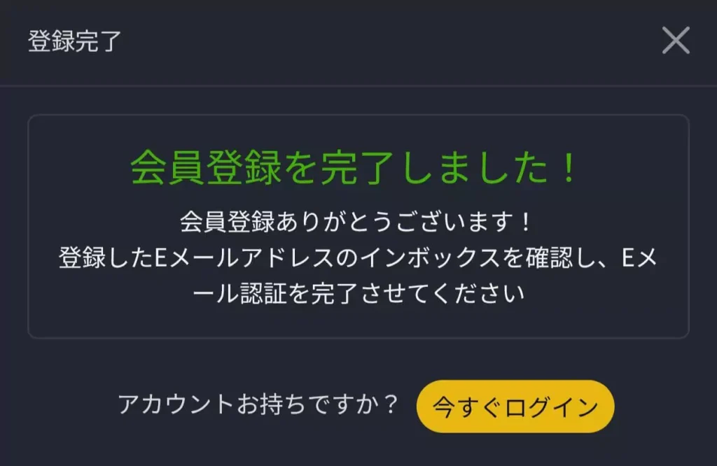 MVPのアカウント登録：メール認証