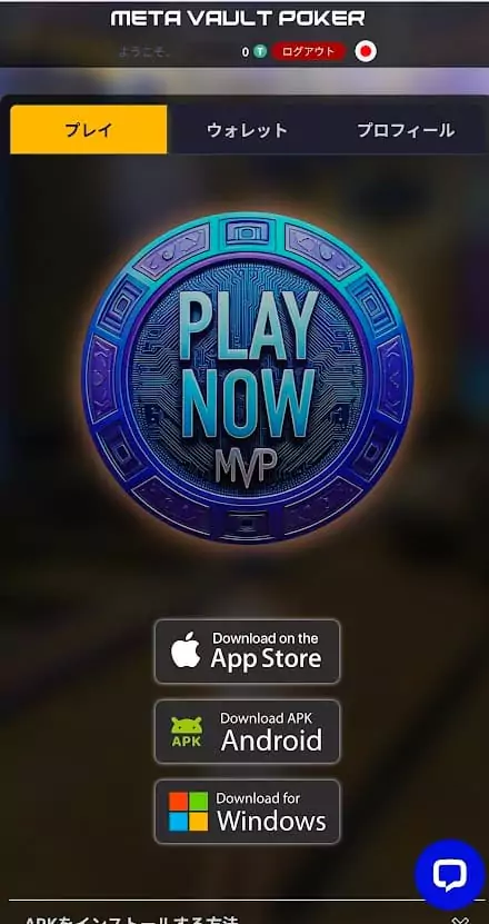 MVPのアカウント登録：ゲームのインストール