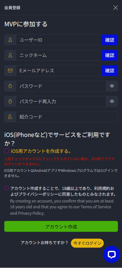 MVPのアカウント登録：必要事項の入力