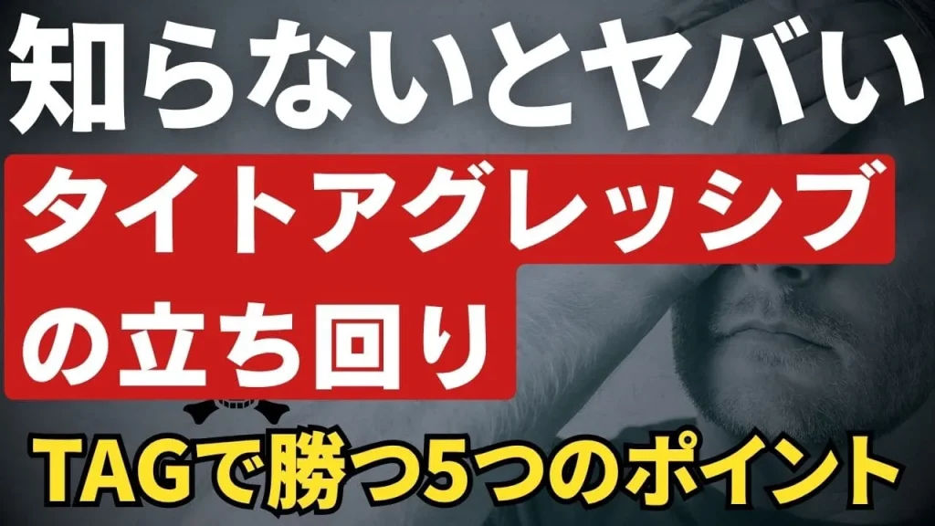 ポーカーのタイトアグレッシブ戦略完全ガイド!収益性を最大化する立ち回り術